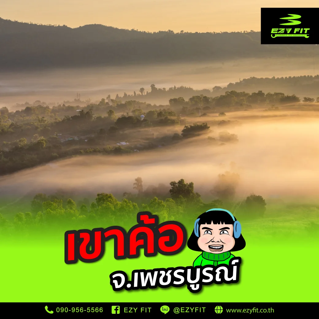 เขาค้อ จังหวัดเพชรบูรณ์