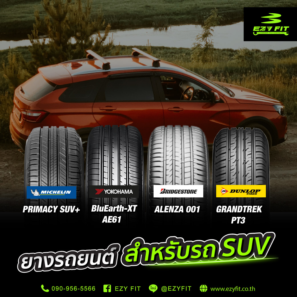 ยางสำหรับรถ SUV