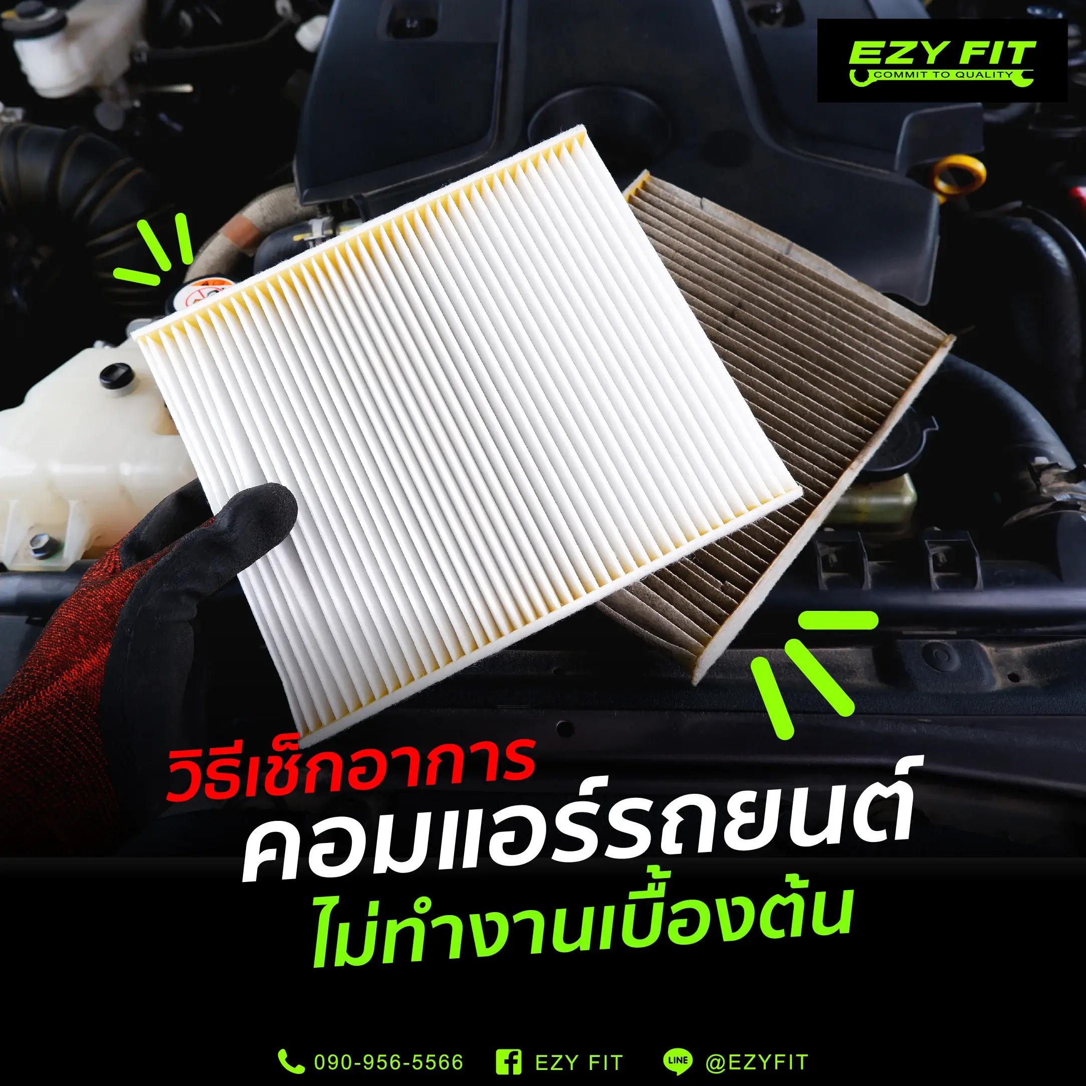 วิธีเช็กอาการคอมแอร์รถยนต์ไม่ทำงานเบื้องต้น