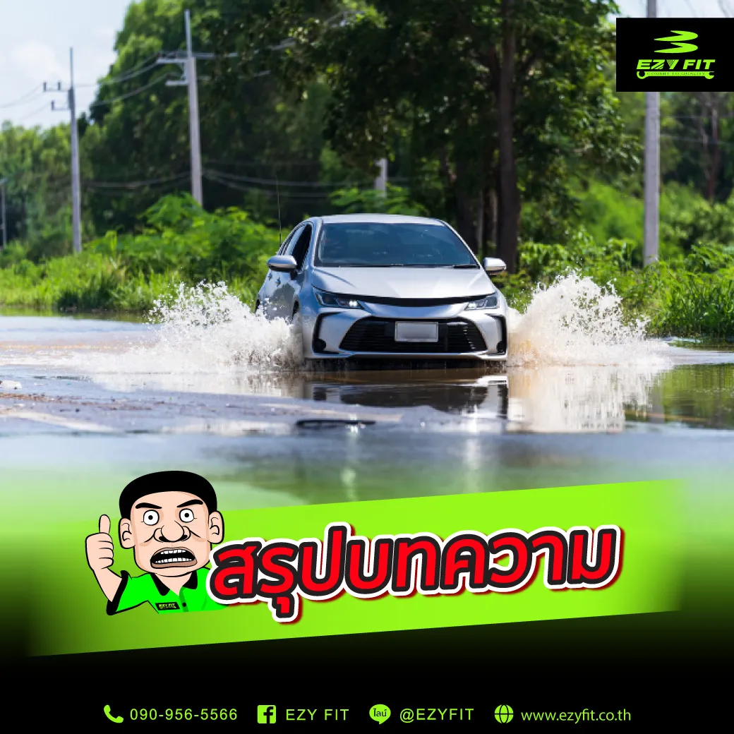 10-เทคนิคขับรถตอนฝนตกให้ปลอดภัยตลอดการเดินทาง