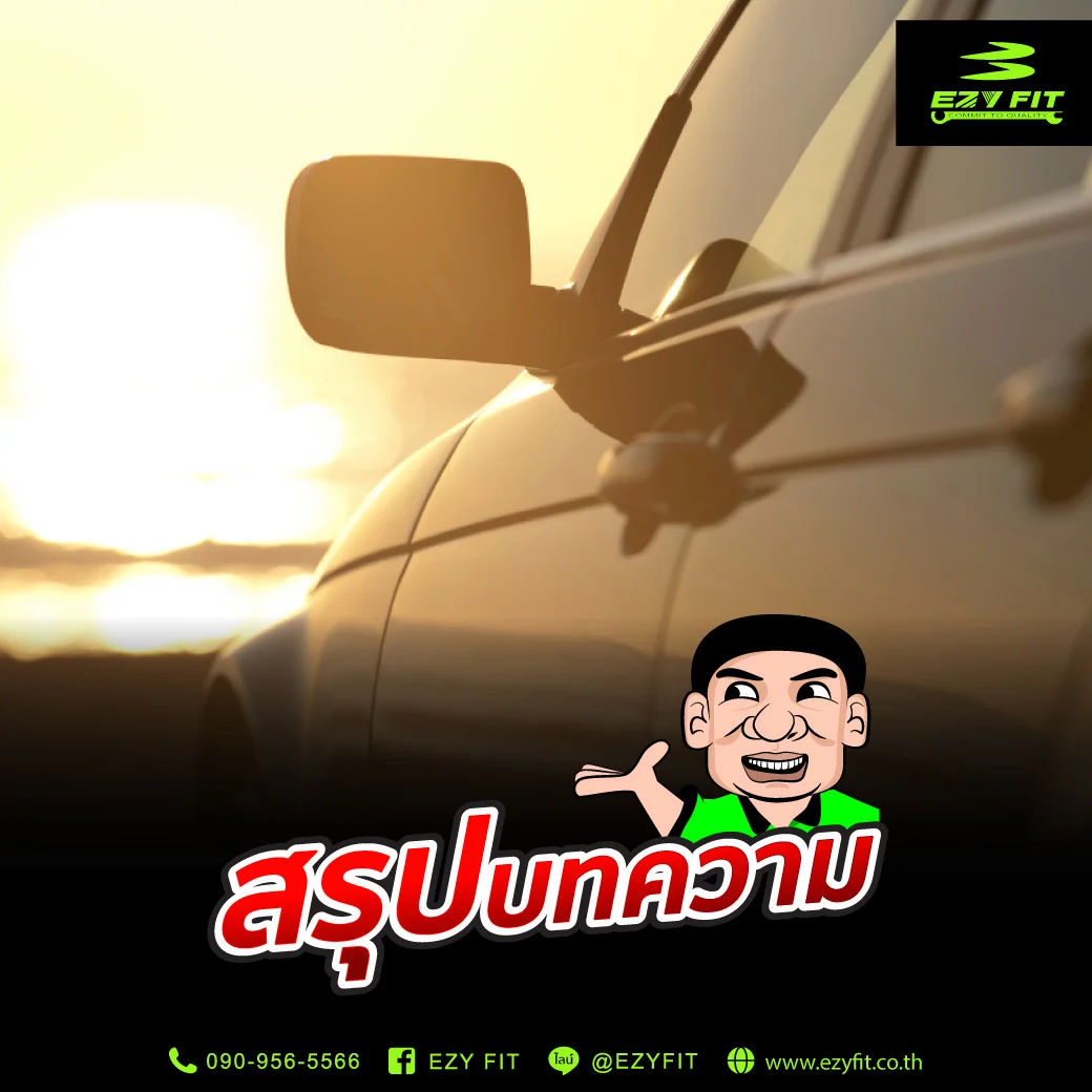 สรุปเกี่ยวกับการจอดรถทางลาดชัน