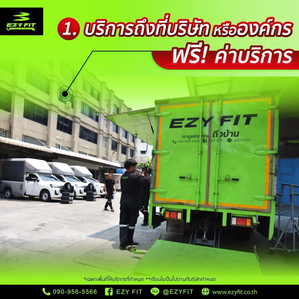 บริการถึงที่บริษัท หรือองค์กร ไม่มีค่าบริการ