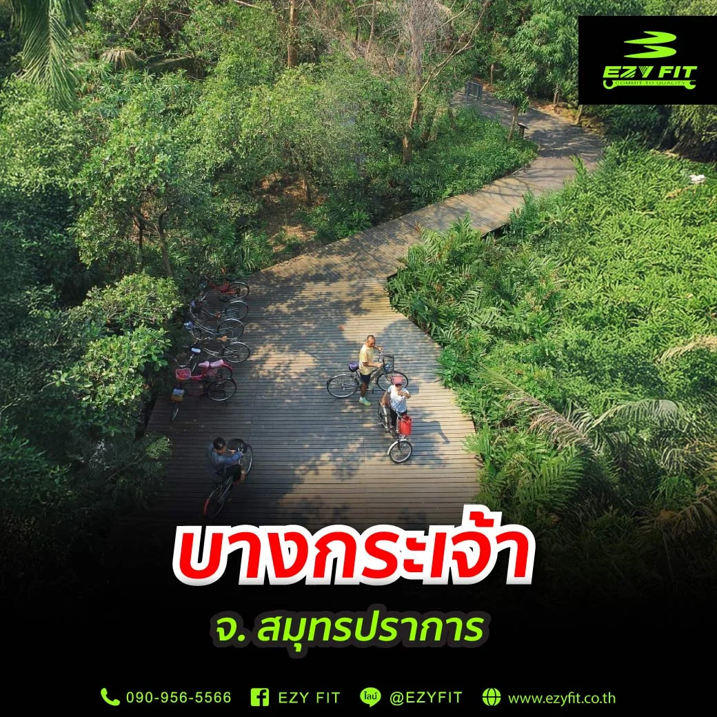 บางกระเจ้า