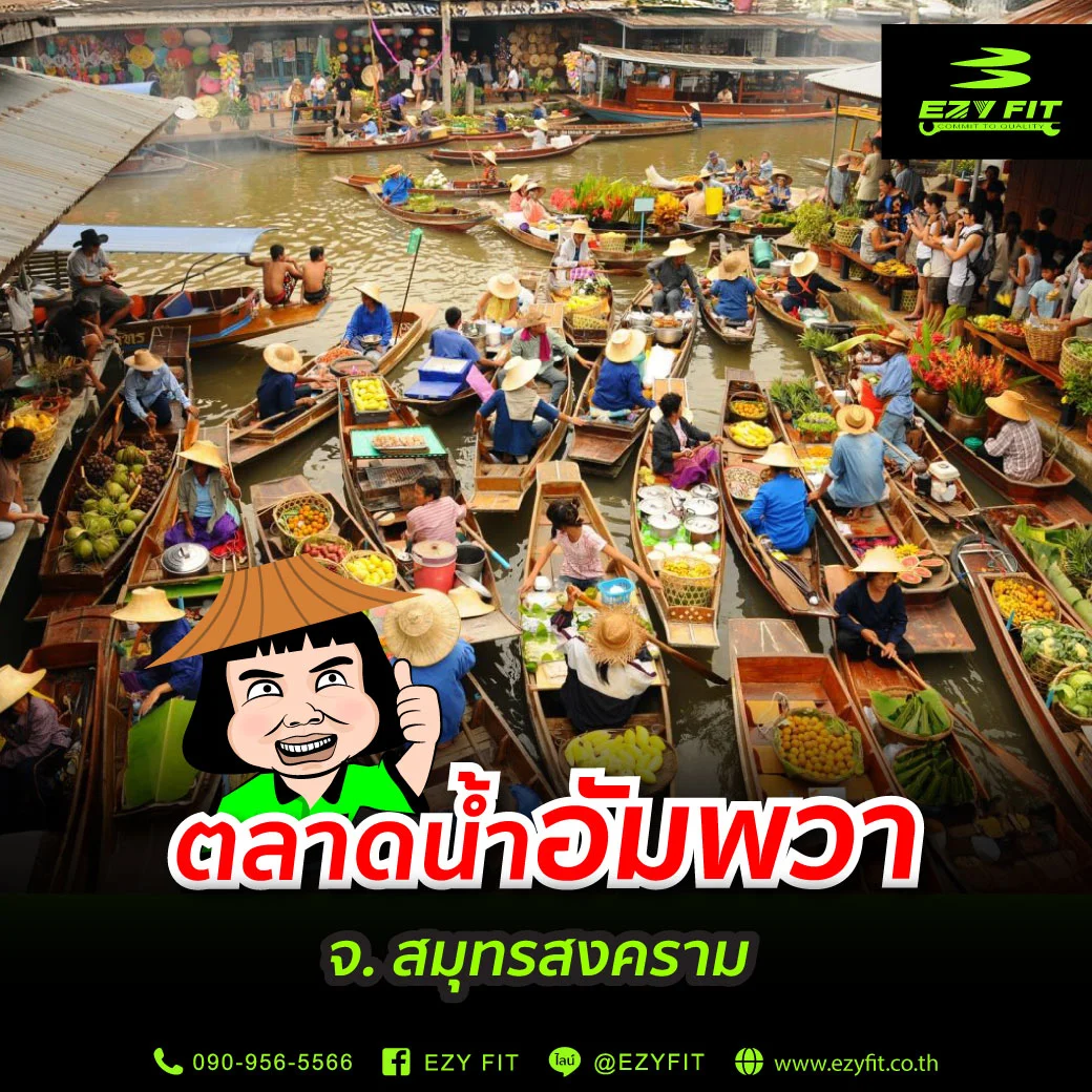 ตลาดน้ำอัมพวา