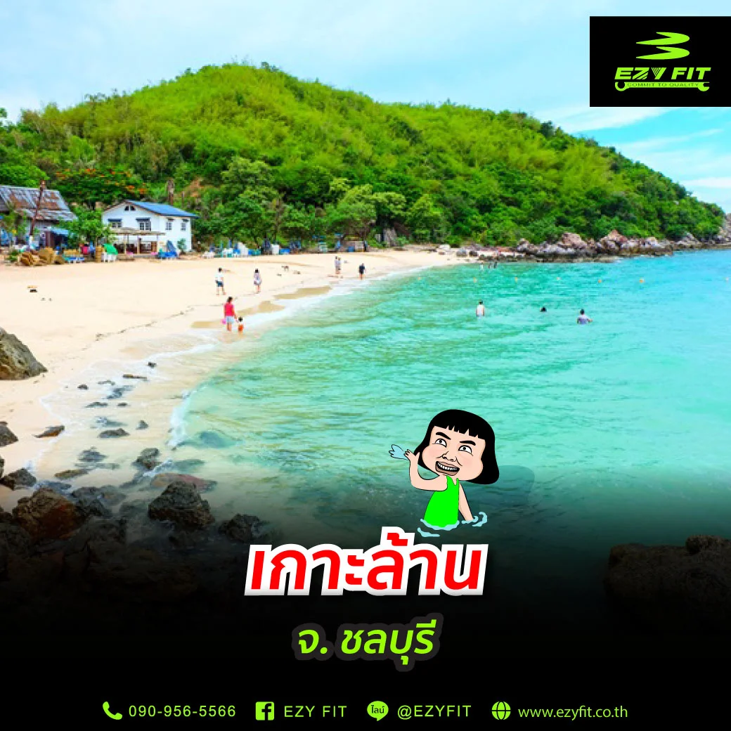 เกาะล้าน