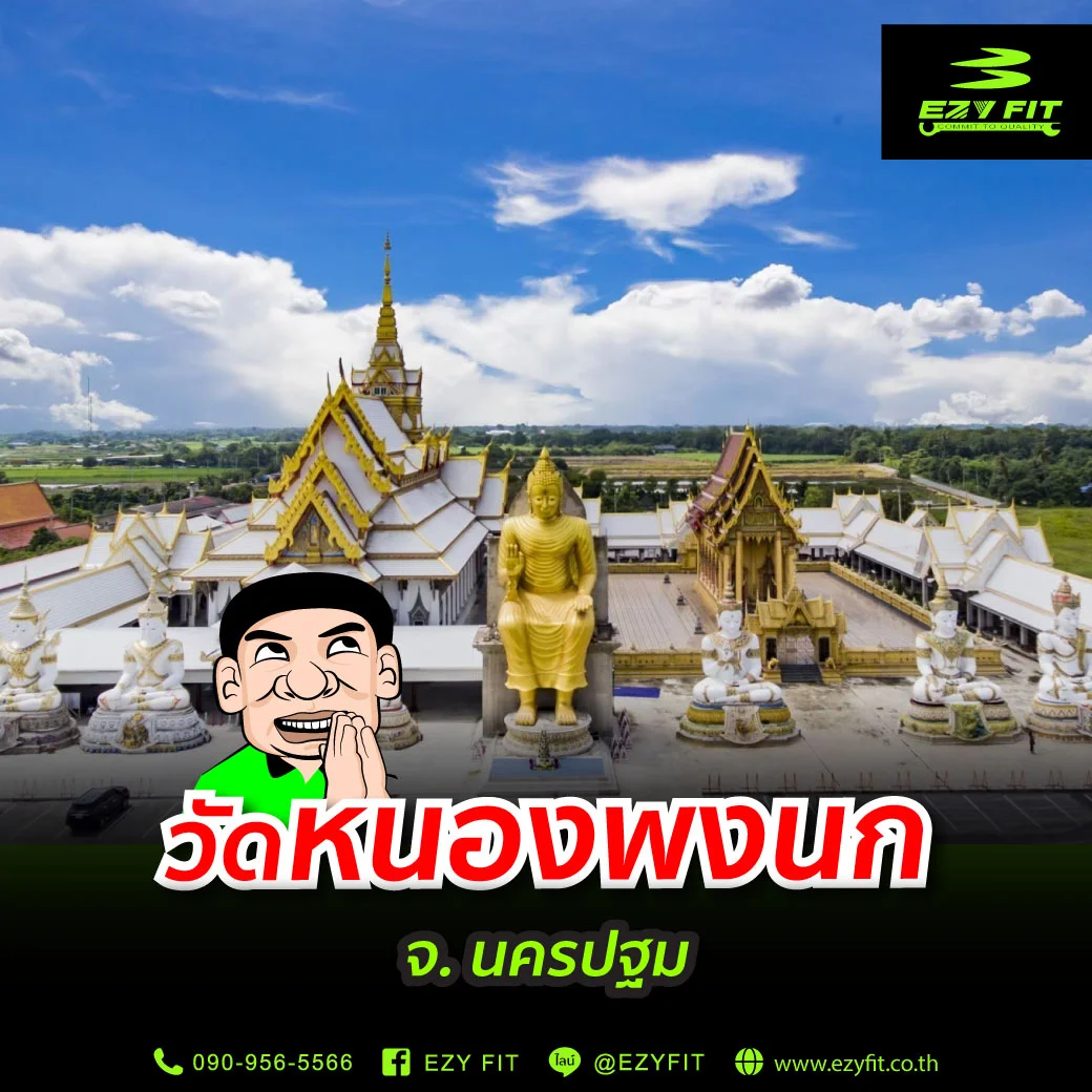 วัดหนองพงนก