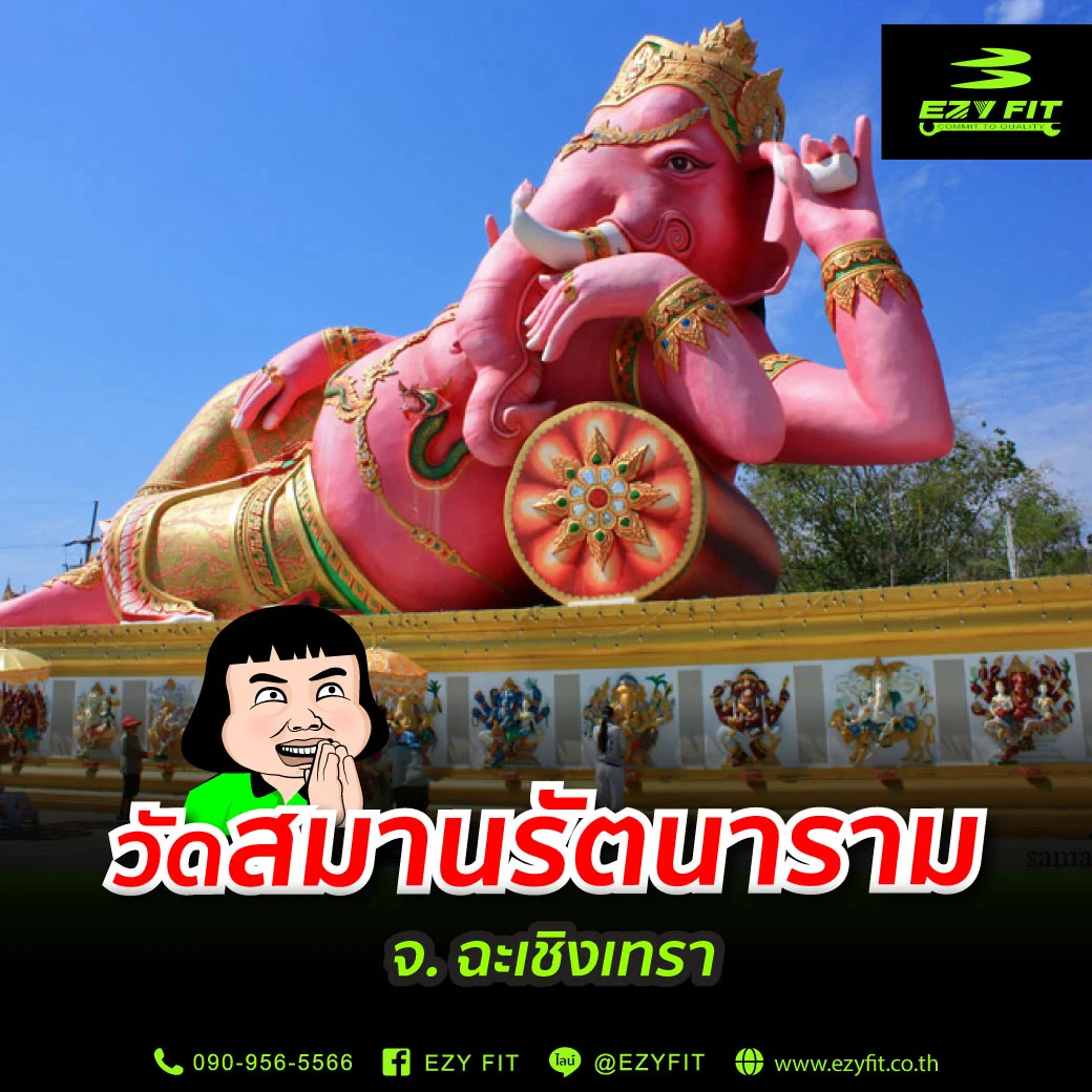 วัดสมานรัตนาราม