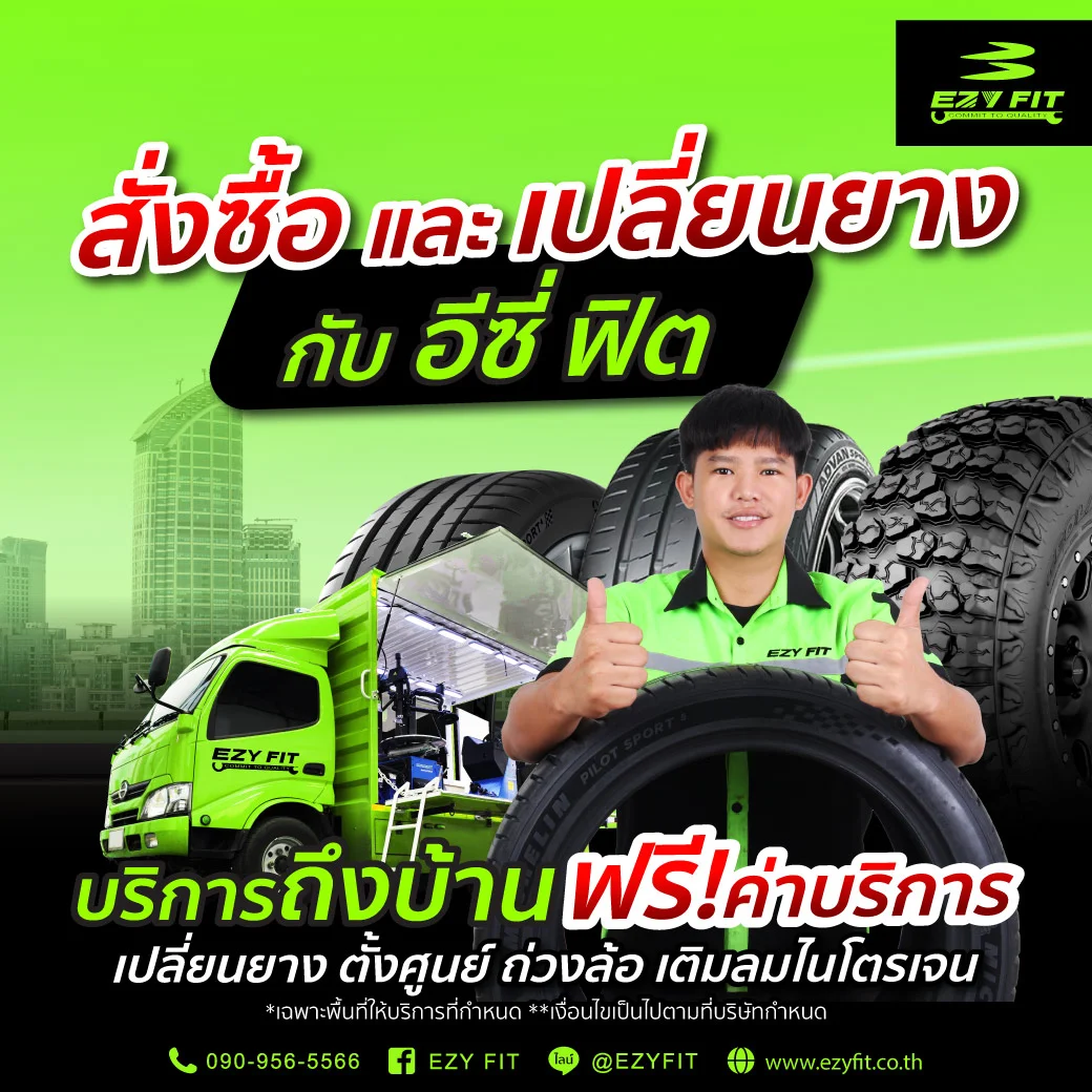 เดินทางปลอดภัย ดูแลและตรวจสภาพรถยนต์ถึงบ้านกับ EZY FIT