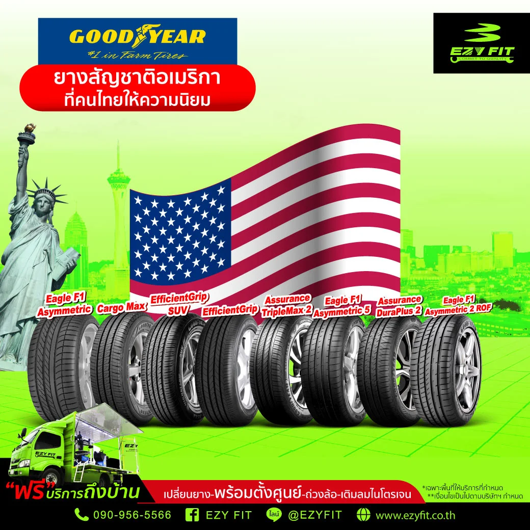 ยาง Goodyear