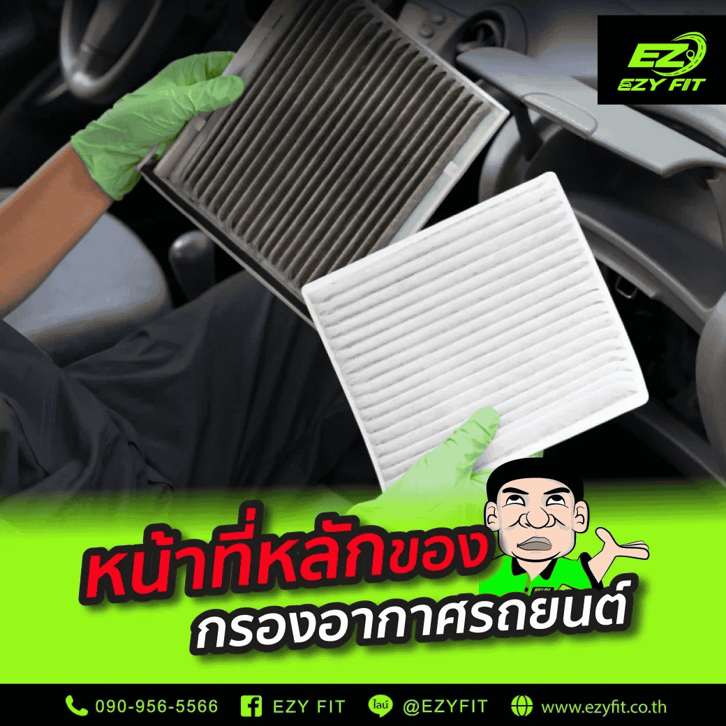 กรองอากาศรถยนต์ คืออะไร?