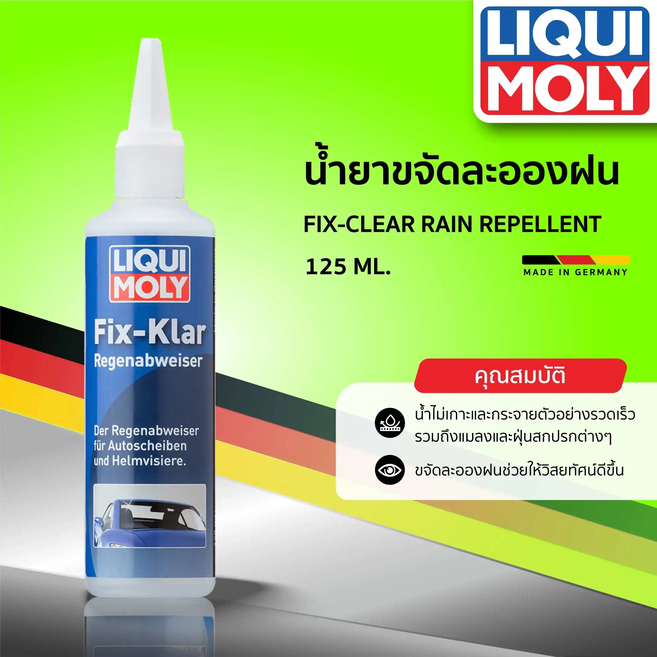 น้ำยาขจัดละอองฝน LIQUI MOLY FIX-CLEAR RAIN REPELLENT ขนาด 125ML