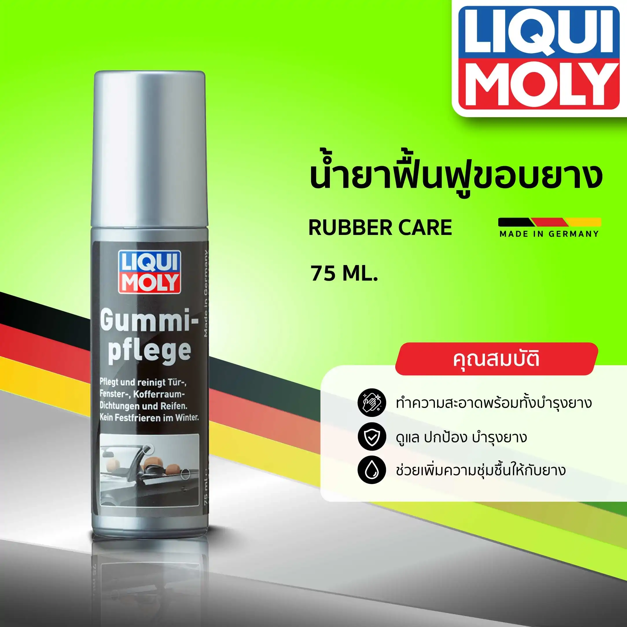 ฟื้นฟูขอบยาง LIQUI MOLY RUBBER CARE ขนาด 75ML