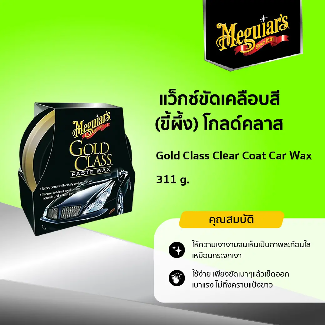 Gold Class Clear Coat Car Wax, Paste