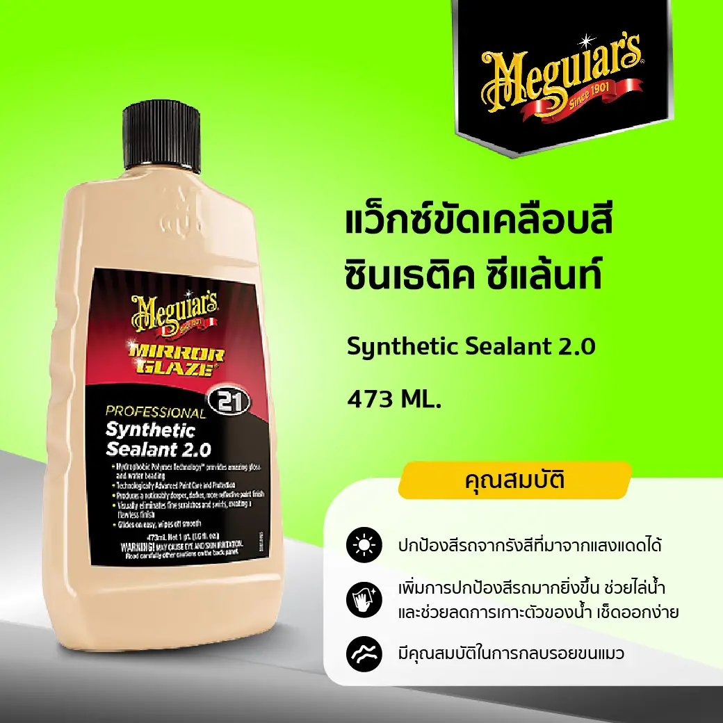 Meguiars M2116 Mirror Glaze Synthetic Sealant 2.0 Wax