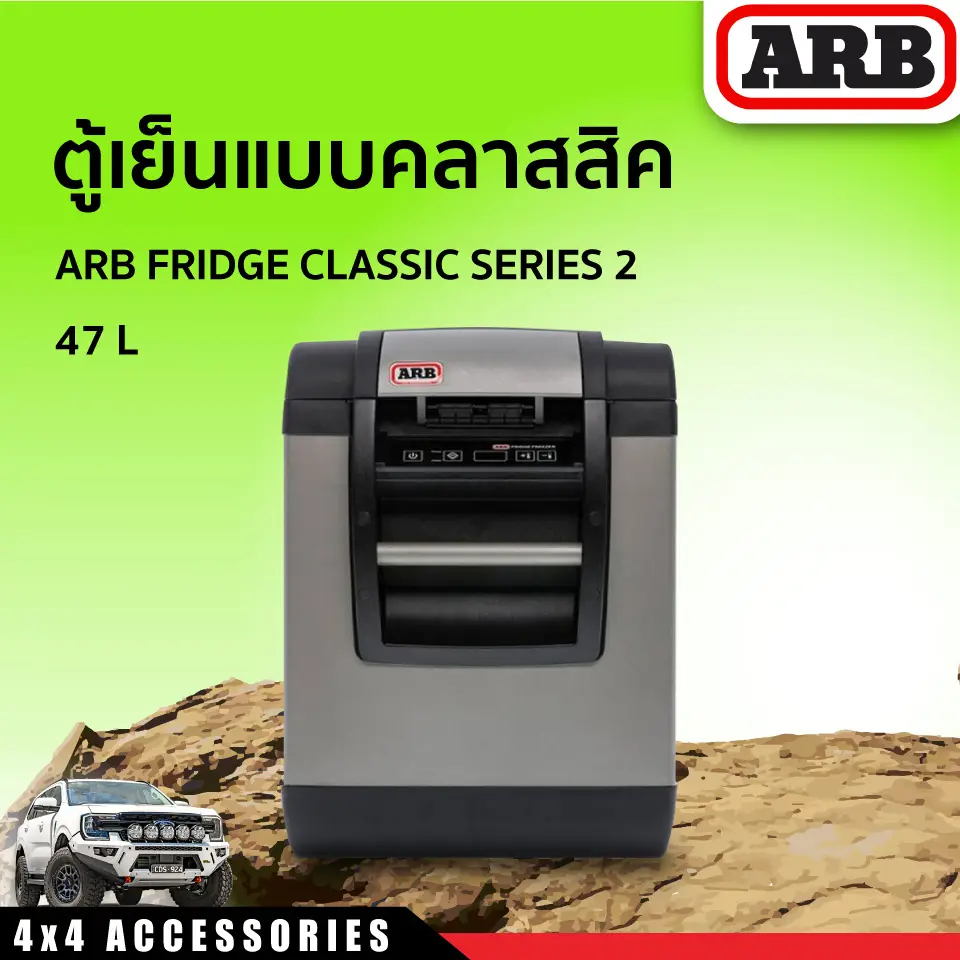ARB FRIDGE 47L CLASSIC SERIES 2