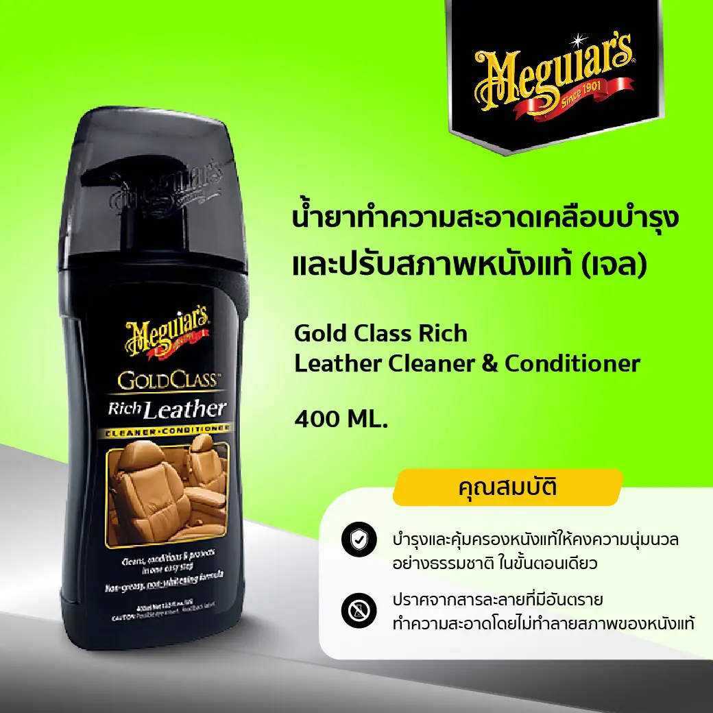 Buy Meguiars G17914 Gold Class Rich Leather Cleaner & Conditioner 400 ml