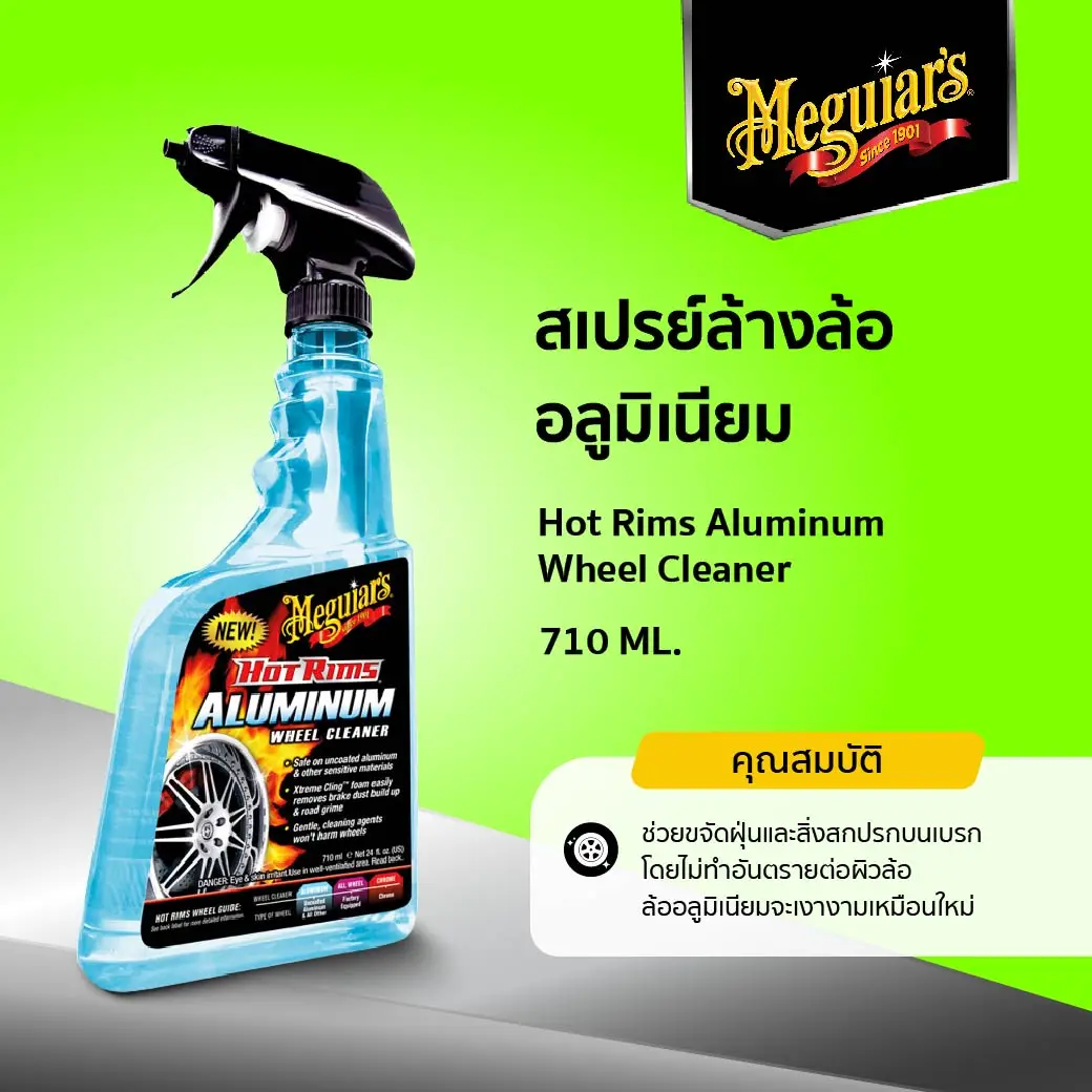 Meguiars Hot Rims Aluminum Wheel Cleaner