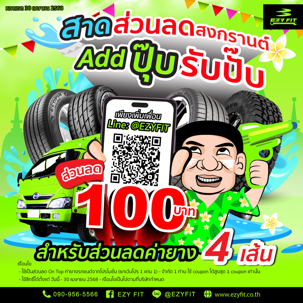 Add-Line---Like-&-Share_เดือนเม.ย.68_1