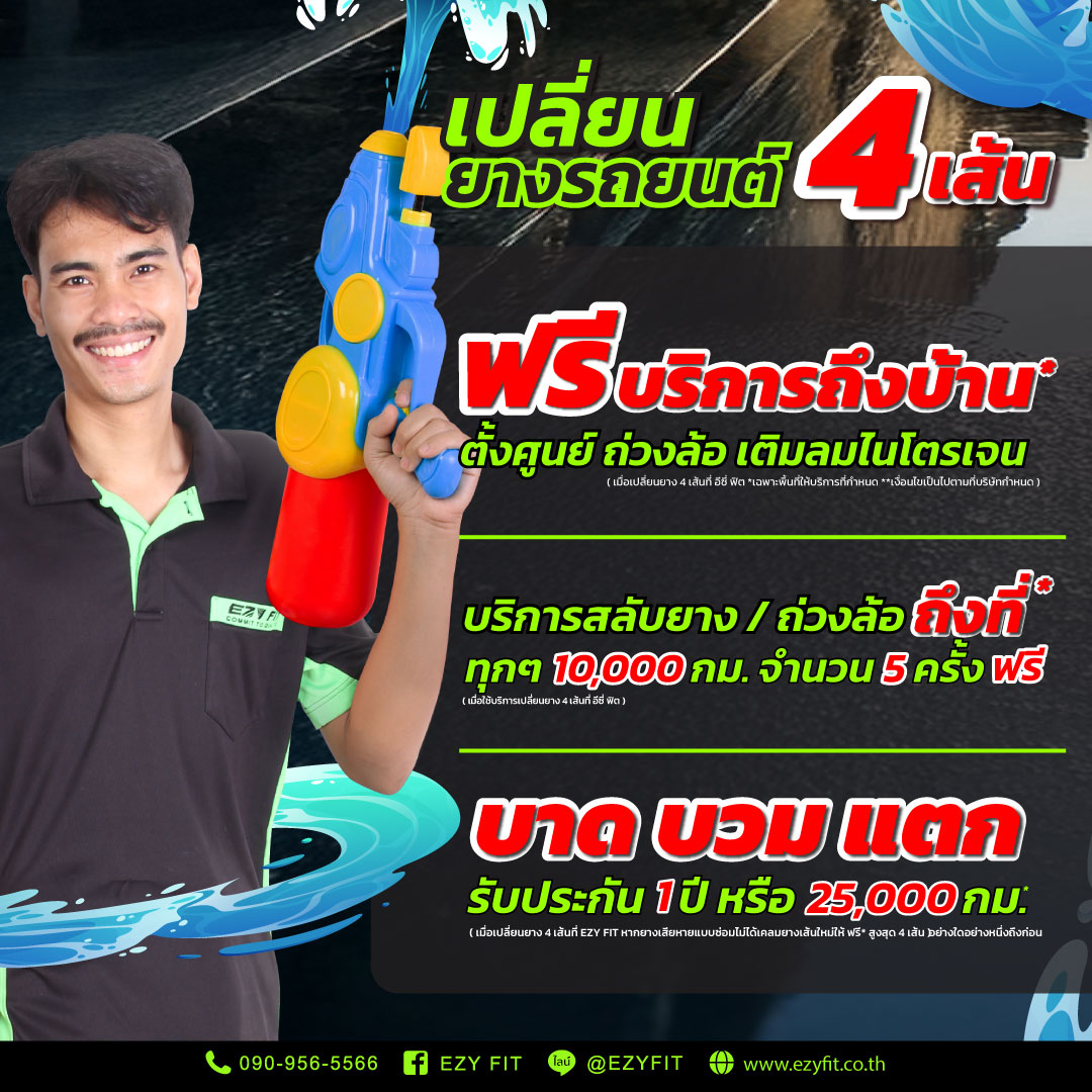 Promotion-Tire_3_0