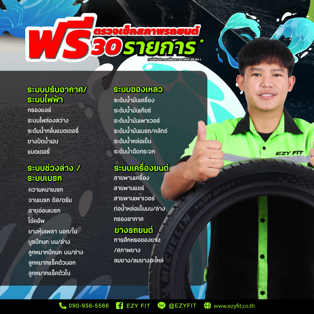 Promotion-Tire_4_0