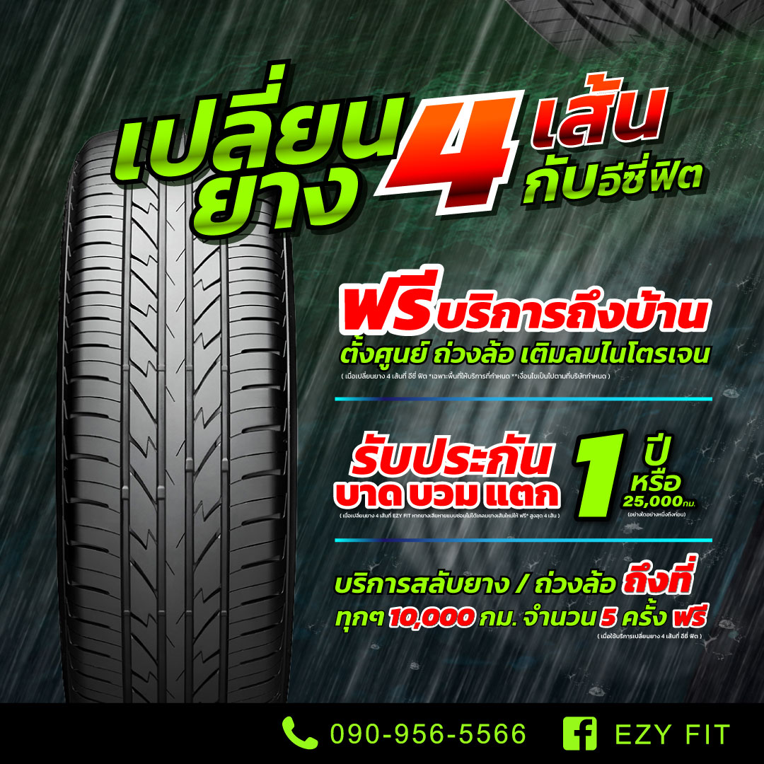 Promotion-July-Tire_02_0