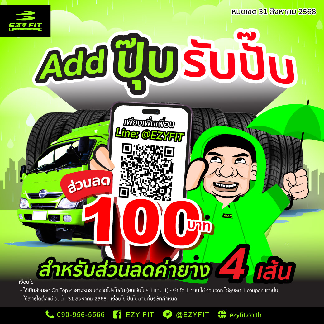 Add-Line---Like-_-Share_เดือนส.ค.68_01_0