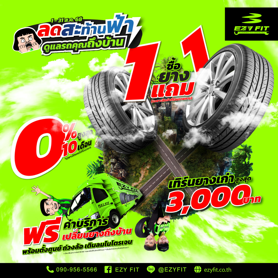 Promotion-AUG-Tire_C