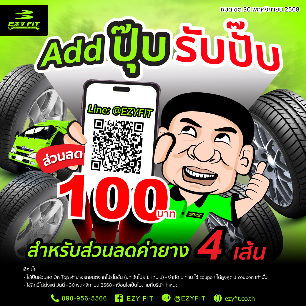 Add-Line---Like-_-Share_เดือนพ.ย.68_1